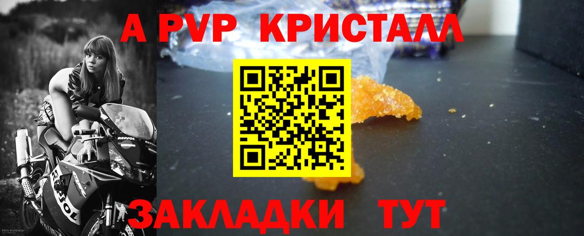 Топки  A PVP Crystall  Вход с VPN 