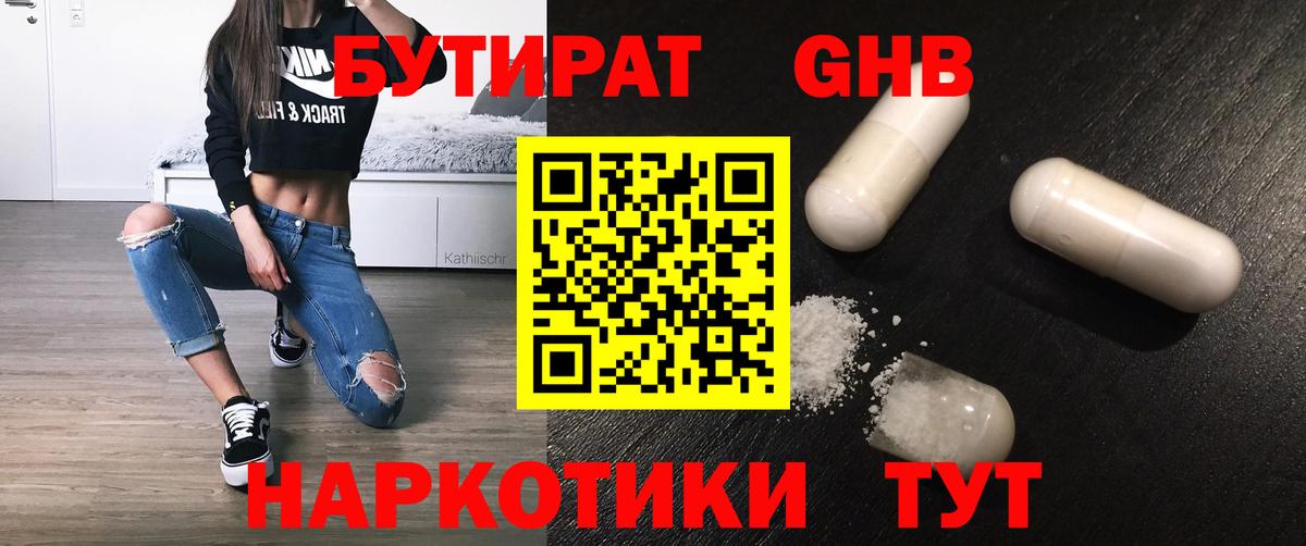 БУТИРАТ 99% Топки