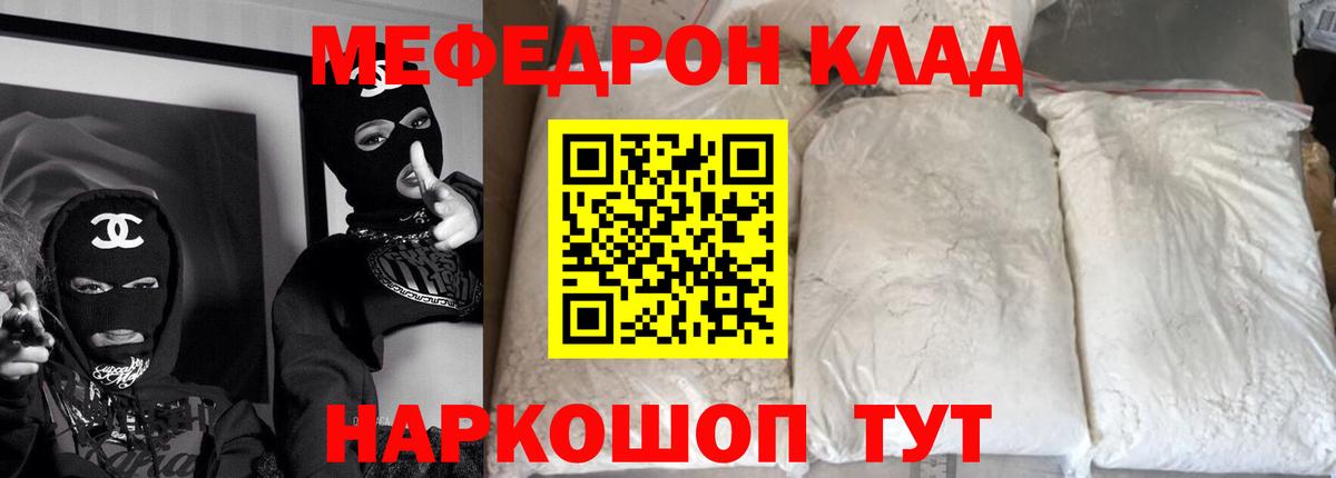 МЕФ кристаллы Топки